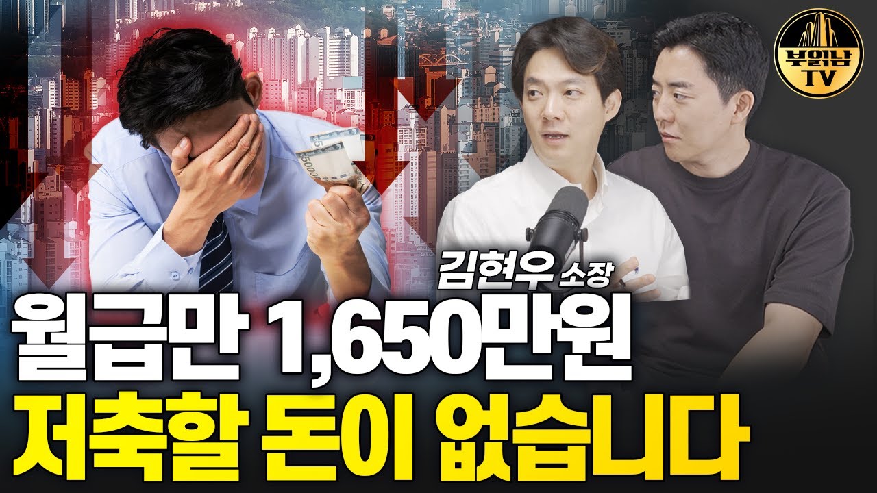 월급만 1,650만원인데 저축할 돈이 없습니다 [상남자들]