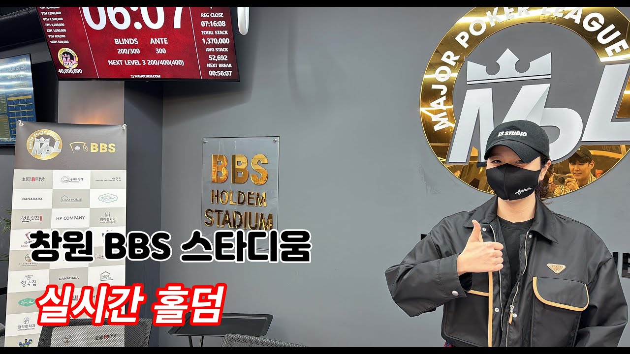 [실시간 홀덤] ★창원 BBS★ MPL 토너먼트~