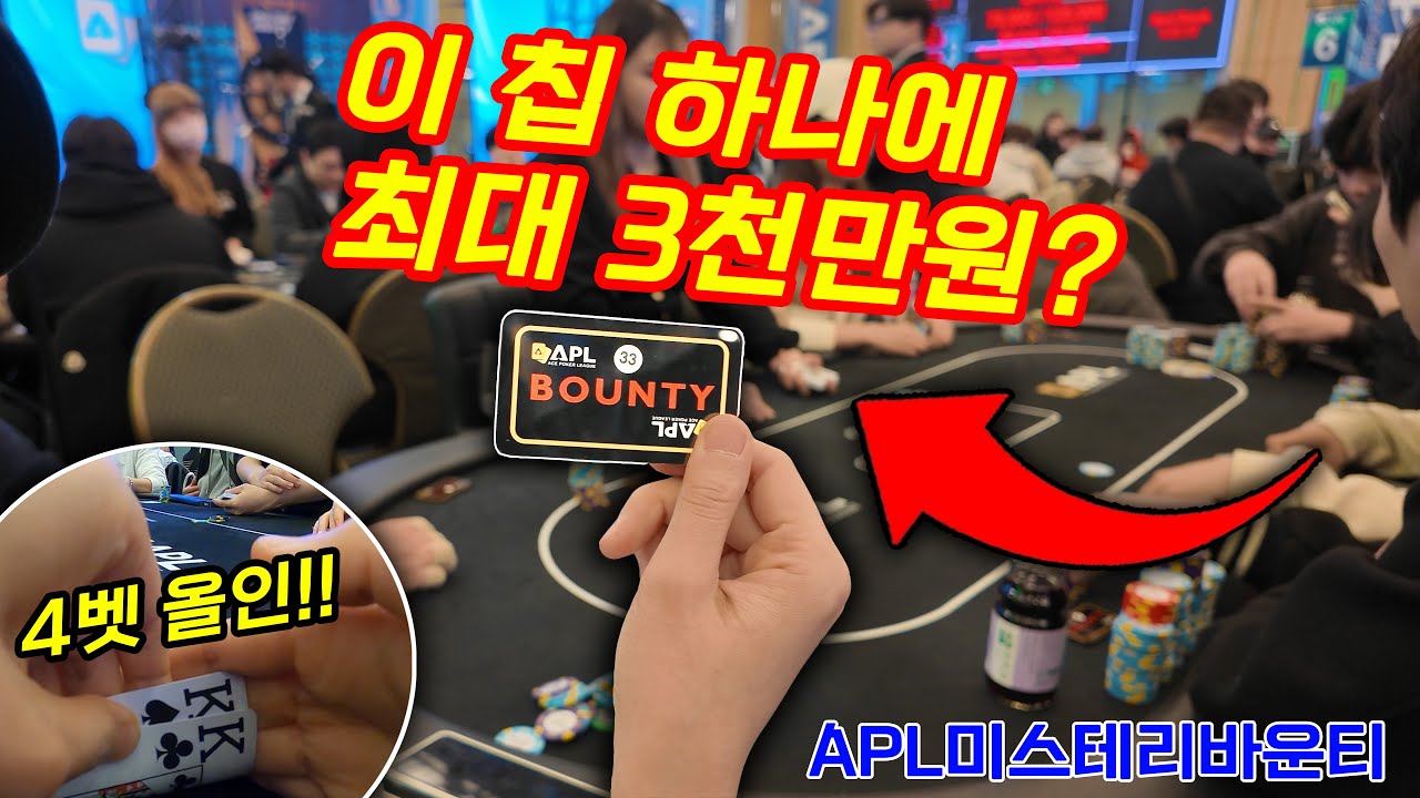 [홀덤] 이 칩 하나에 최대 3천만원? 상대를 올인 시켜라!! 치열한 APL 포커대회 현장