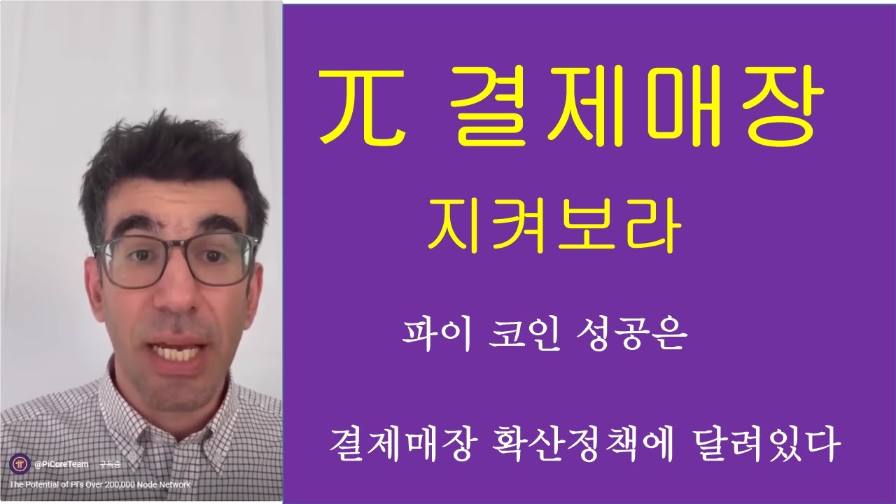 파이코인} 파이 채굴자들은  파이코인으로 언제 돈 만질 수 있나?