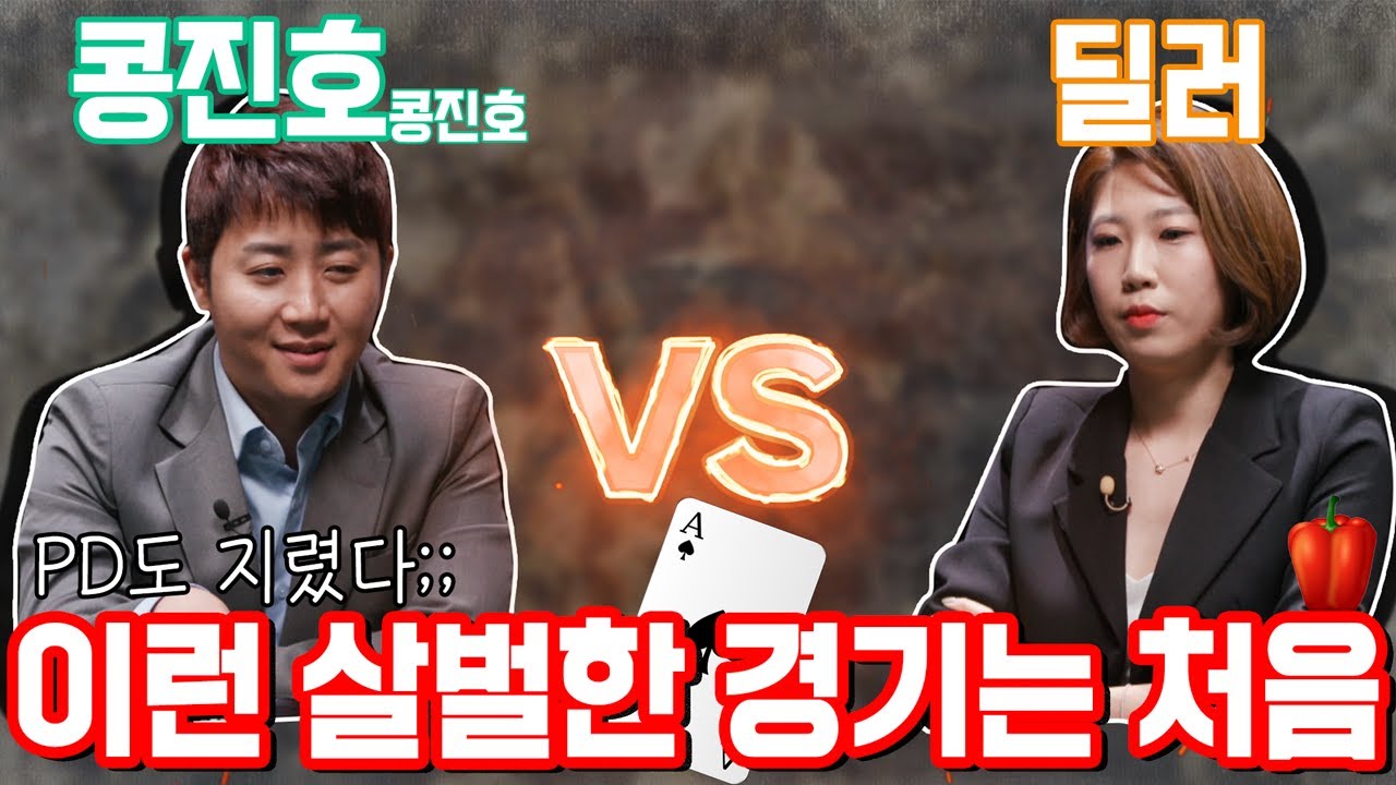 [ENG SUB] 포커페이스 | EP5. 풀하우스? 스티플? | 홍진호  | 정세련 | 포커 | 홀덤 | poker | Texas hold ’em | PokerStarsㅣ피망포커